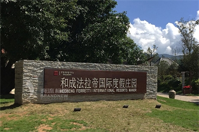 淺談度假休閑環境導視系統