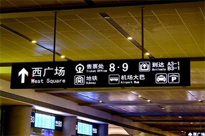 導向標識系統設計