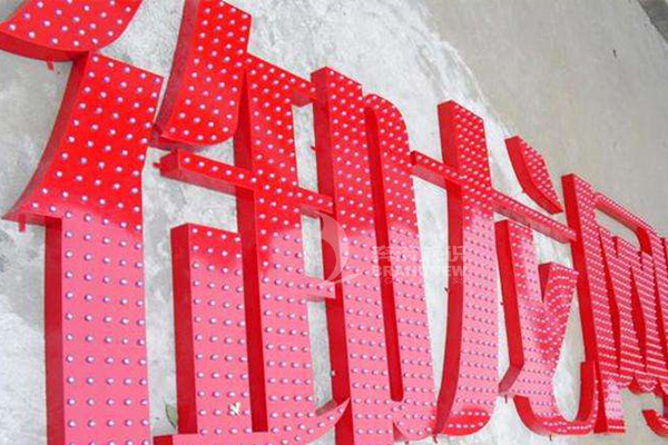 外露LED發光字 外露LED發光字