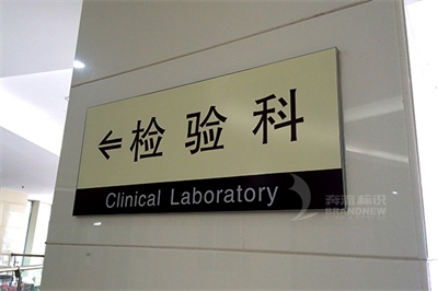 關(guān)于標識導視系統(tǒng)的造型和文字