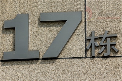 辦公樓中的樓宇標識