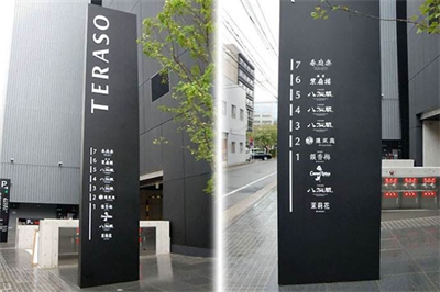 企業(yè)寫字樓導(dǎo)視標(biāo)識系統(tǒng)介紹（一）