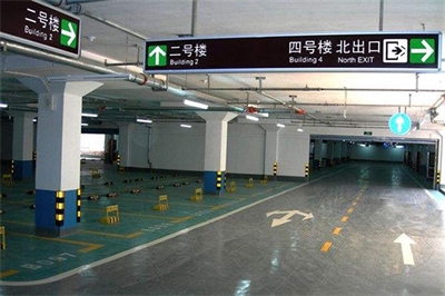 地下車庫引導(dǎo)標(biāo)識系統(tǒng)的現(xiàn)狀及問題（一）
