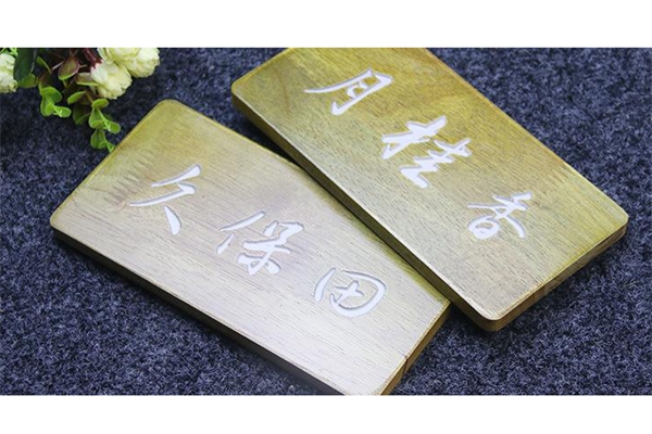 木質標識牌制作工藝流程