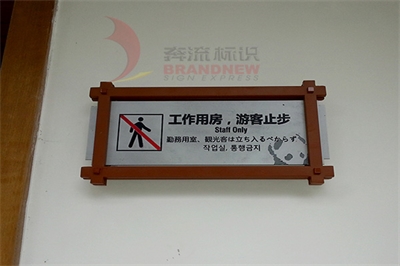 金屬標牌之鋁標牌