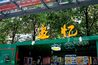 淺談亞克力燈箱發光字