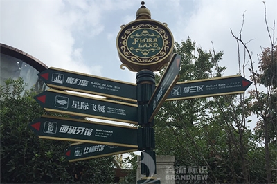 主題樂園標識系統(tǒng)功能特殊性與視覺一致性