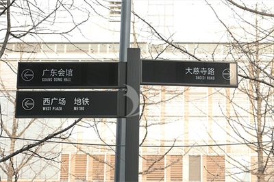 標(biāo)識(shí)標(biāo)牌標(biāo)準(zhǔn)化建設(shè)（二）