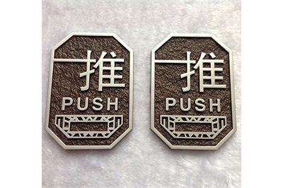 淺談標識標牌制作