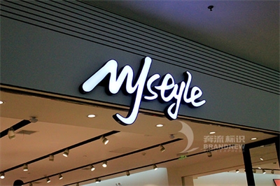 淺談樹脂發光字