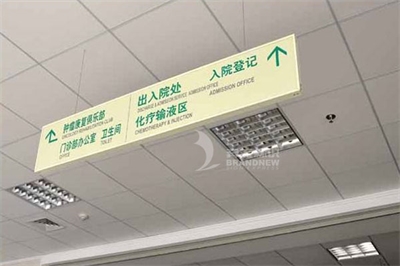 醫院標識導視系統介紹