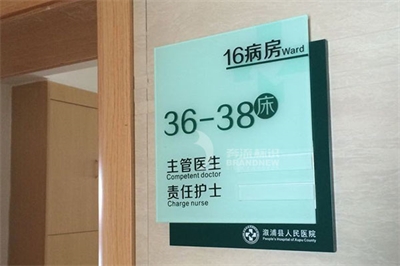 醫院標識系統的分類和功能