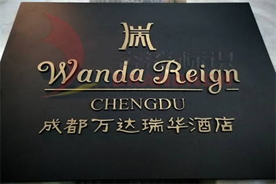 銅字標識的制作方法