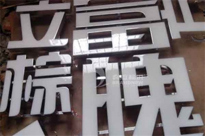 樹(shù)脂發(fā)光字對(duì)光源的要求及注意事項(xiàng)