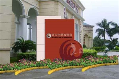 校園環境標識系統設計