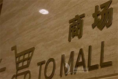 以人為本”準則下導視體系的接連性規劃（二）