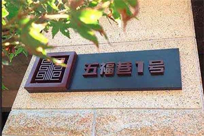 小區導視系統注意事項