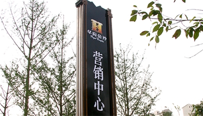 房地產精神堡壘制作(一)