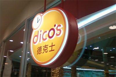 吸塑燈箱的特色及其應(yīng)用