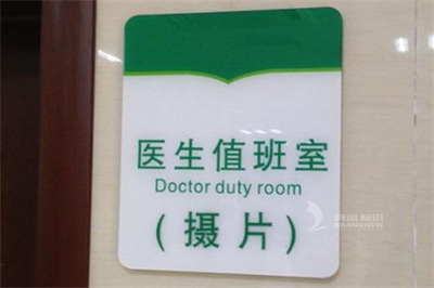 醫院標識牌要怎么設計才算合理？