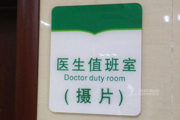 標(biāo)識(shí)牌