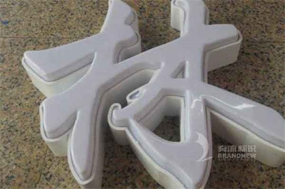 這13類廣告字牌，你都見過嗎？（2）