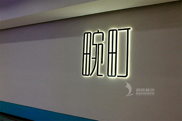 不銹鋼平面發光字