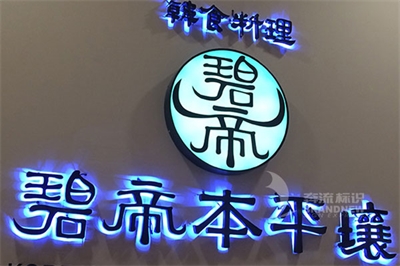 發光字中LED燈的優勢