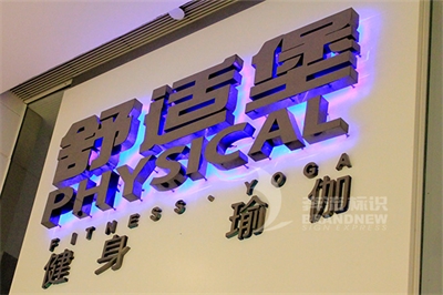 led發(fā)光字?的發(fā)光方法