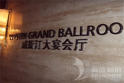 酒店標識規劃相關內容