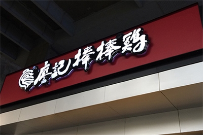 燈箱廣告的優(yōu)勢(shì)