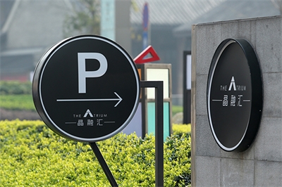 標識標牌的分類（下）