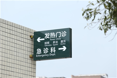 醫院標識設計的著重點是什么呢？