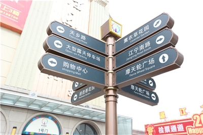 導(dǎo)向指示牌的發(fā)展及規(guī)劃